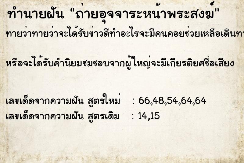 ทำนายฝันถ่ายอุจจาระหน้าพระสงฆ์ ทำนายฝันทำนายฝันถ่ายอุจจาระหน้าพระสงฆ์
