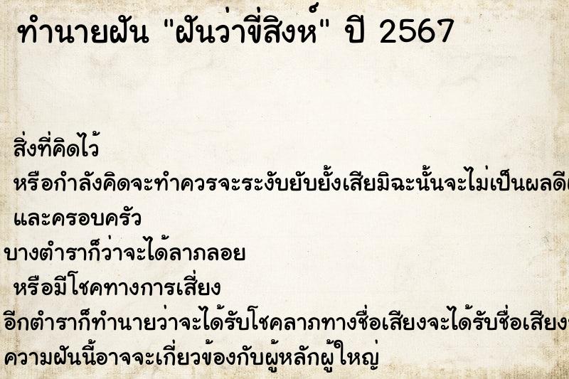 ทำนายฝันฝันว่าขี่สิงห์ ทำนายฝันทำนายฝันฝันว่าขี่สิงห์