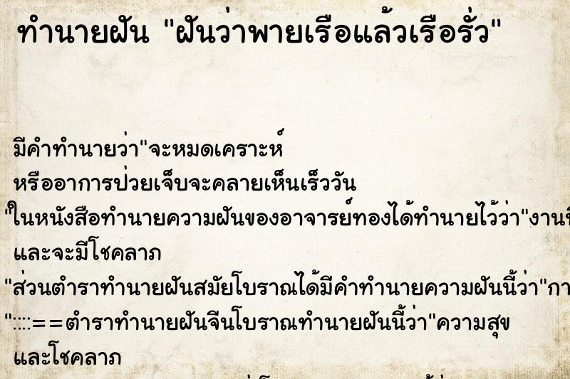 ทำนายฝันฝันว่าพายเรือแล้วเรือรั่ว ทำนายฝันทำนายฝันฝันว่าพายเรือแล้วเรือรั่ว