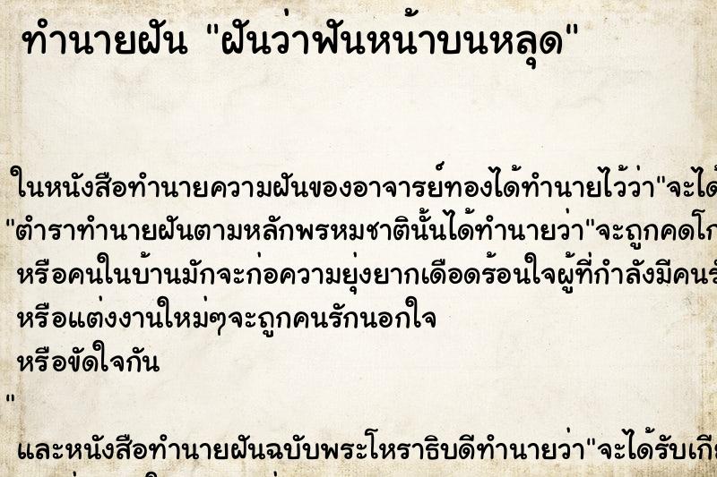 ทำนายฝันฝันว่าฟันหน้าบนหลุด ทำนายฝันทำนายฝันฝันว่าฟันหน้าบนหลุด