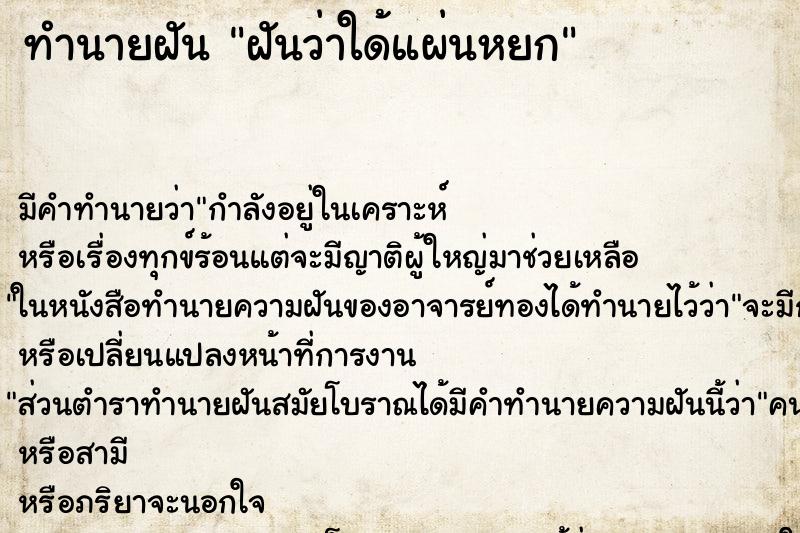 ทำนายฝัน ฝันว่าใด้แผ่นหยก ทำนายฝัน ฝันว่าใด้แผ่นหยก