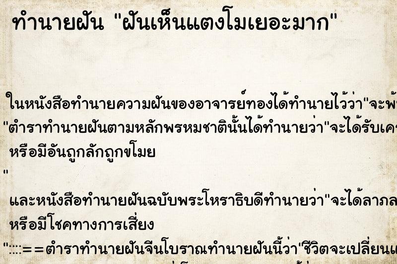 ทำนายฝัน ฝันเห็นแตงโมเยอะมาก