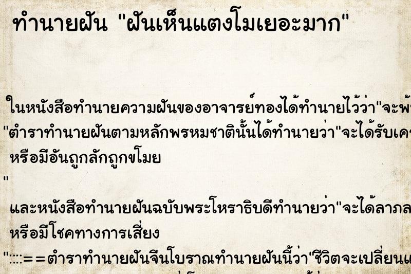 ทำนายฝัน ฝันเห็นแตงโมเยอะมาก ตำราโบราณ แม่นที่สุดในโลก