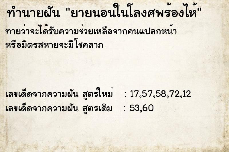 ทำนายฝันยายนอนในโลงศพร้องไห้ ทำนายฝันทำนายฝันยายนอนในโลงศพร้องไห้