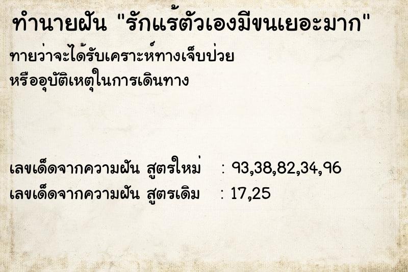 ทำนายฝันรักแร้ตัวเองมีขนเยอะมาก ทำนายฝันทำนายฝันรักแร้ตัวเองมีขนเยอะมาก