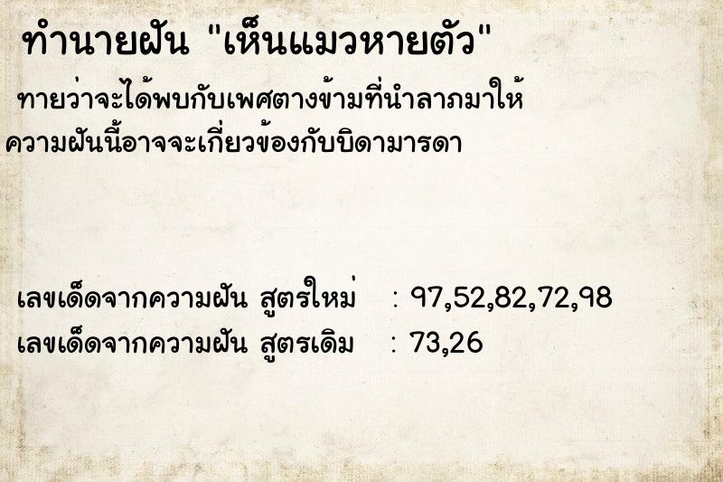 ทำนายฝัน เห็นแมวหายตัว ทำนายฝัน เห็นแมวหายตัว