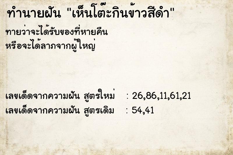 ทำนายฝันทำนายฝันเห็นโต๊ะกินข้าวสีดำ