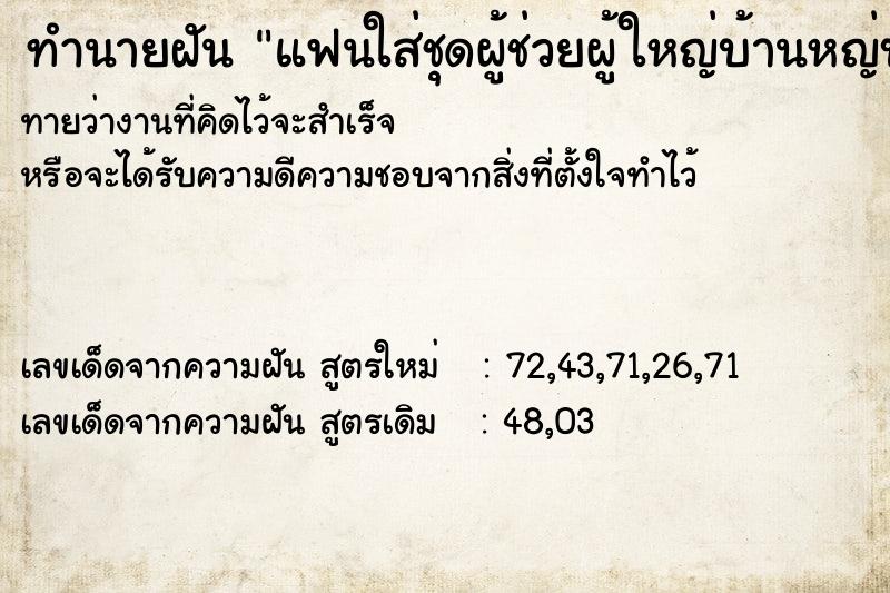 ทำนายฝันทำนายฝันแฟนใส่ชุดผู้ช่วยผู้ใหญ่บ้านหญ่บ้าน