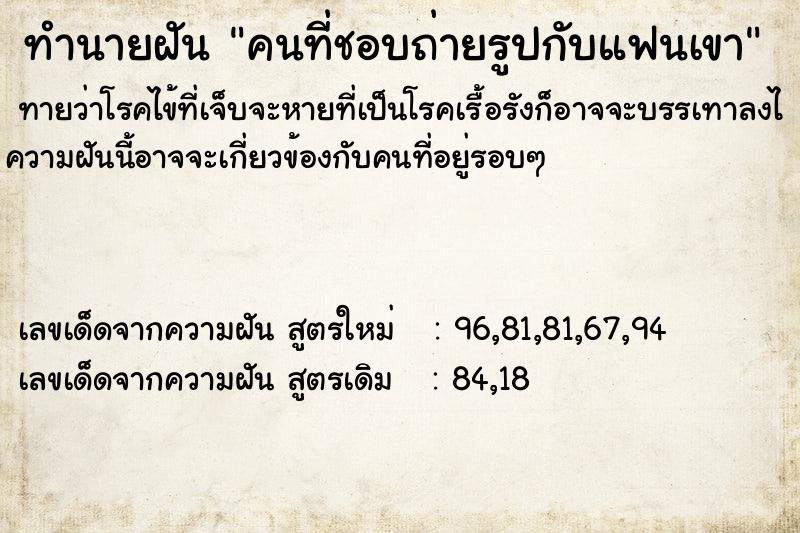 ทำนายฝันคนที่ชอบถ่ายรูปกับแฟนเขา ทำนายฝันทำนายฝันคนที่ชอบถ่ายรูปกับแฟนเขา