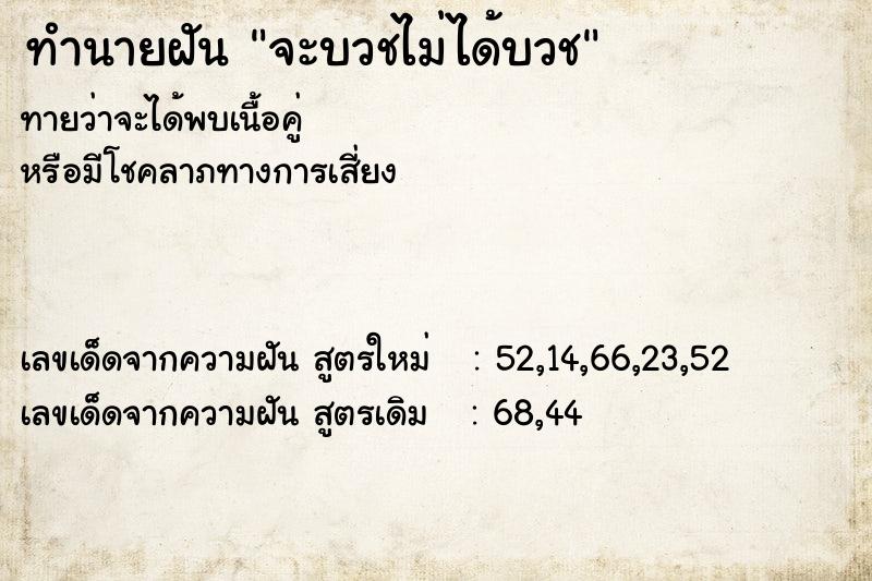 ทำนายฝันจะบวชไม่ได้บวช ทำนายฝันทำนายฝันจะบวชไม่ได้บวช