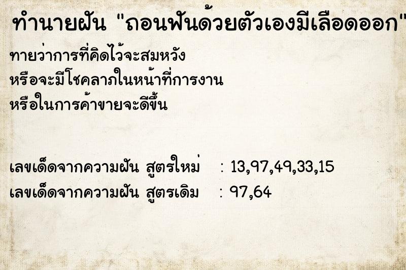 ทำนายฝันถอนฟันด้วยตัวเองมีเลือดออก ทำนายฝันทำนายฝันถอนฟันด้วยตัวเองมีเลือดออก