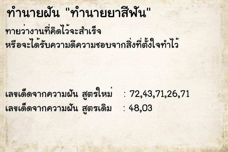 ทำนายฝันทำนายฝันทำนายยาสีฟัน