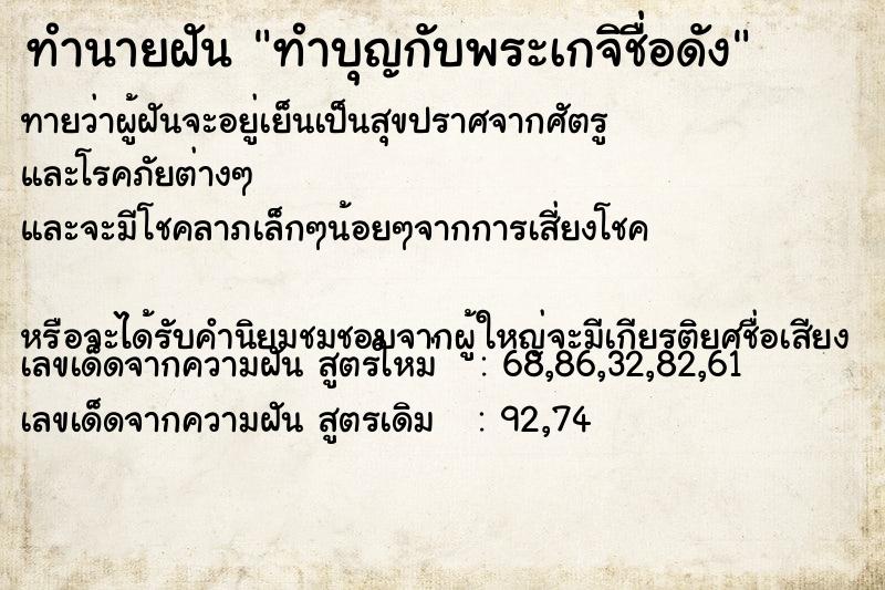 ทำนายฝันทำนายฝันทำบุญกับพระเกจิชื่อดัง