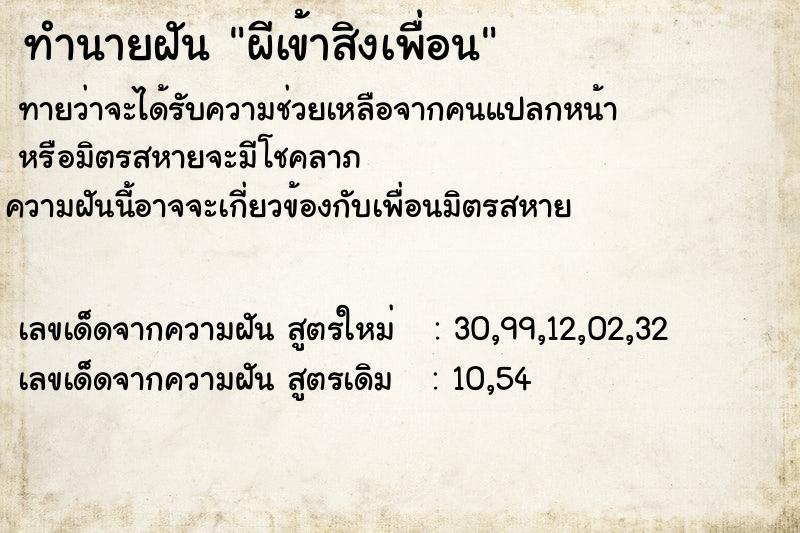 ทำนายฝันผีเข้าสิงเพื่อน ทำนายฝันทำนายฝันผีเข้าสิงเพื่อน