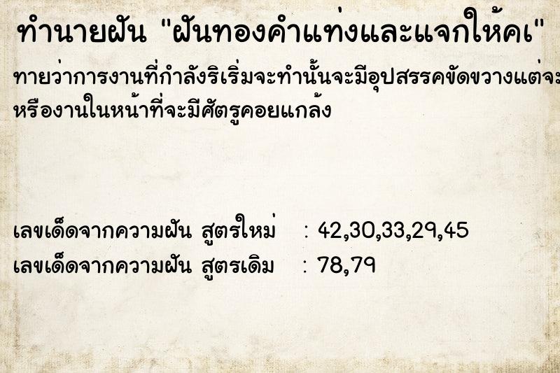 ทำนายฝันฝันทองคำแท่งและแจกให้คà ทำนายฝันทำนายฝันฝันทองคำแท่งและแจกให้คà