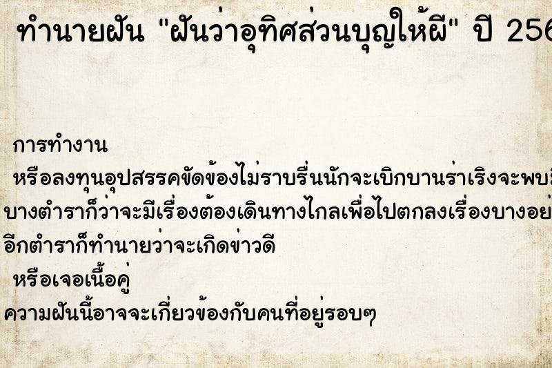 ทำนายฝัน ฝันว่าอุทิศส่วนบุญให้ผี ทำนายฝัน ฝันว่าอุทิศส่วนบุญให้ผี