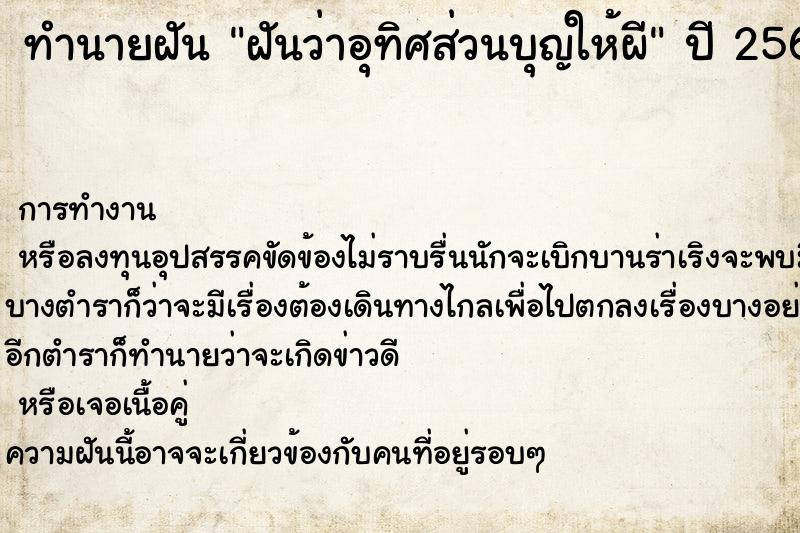 ทำนายฝัน ฝันว่าอุทิศส่วนบุญให้ผี ตำราโบราณ แม่นที่สุดในโลก