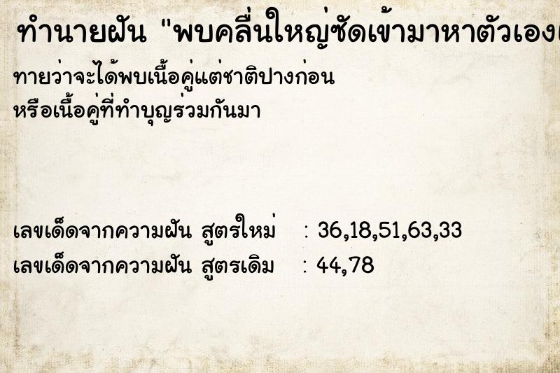 ทำนายฝันทำนายฝันพบคลื่นใหญ่ซัดเข้ามาหาตัวเองแต่รอดชีวิต