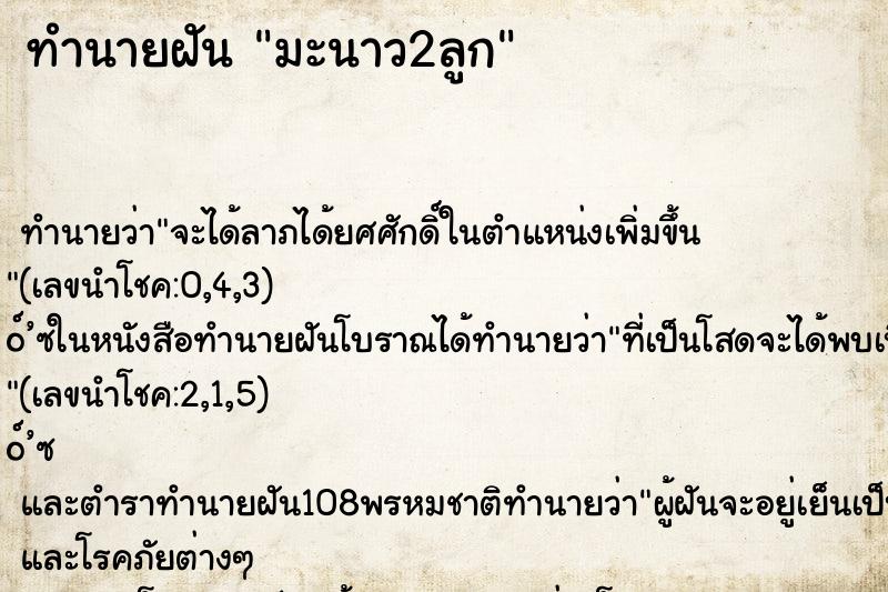 ทำนายฝันมะนาว2ลูก ทำนายฝันทำนายฝันมะนาว2ลูก