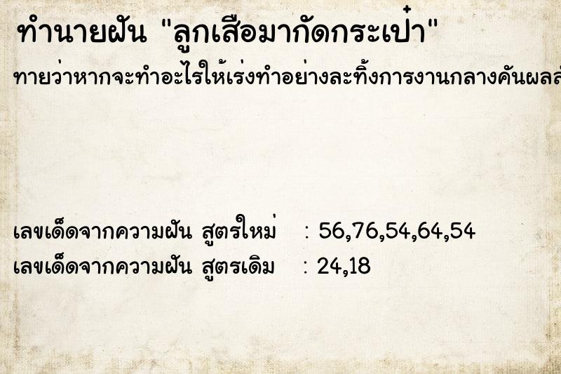 ทำนายฝันทำนายฝันลูกเสือมากัดกระเป๋า