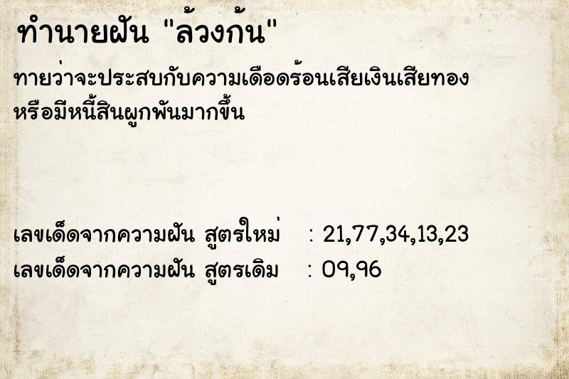 ทำนายฝันทำนายฝันล้วงก้น
