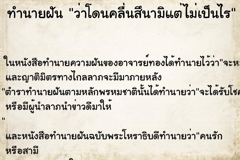 ทำนายฝัน ว่าโดนคลื่นสึนามิแต่ไม่เป็นไร ทำนายฝัน ว่าโดนคลื่นสึนามิแต่ไม่เป็นไร