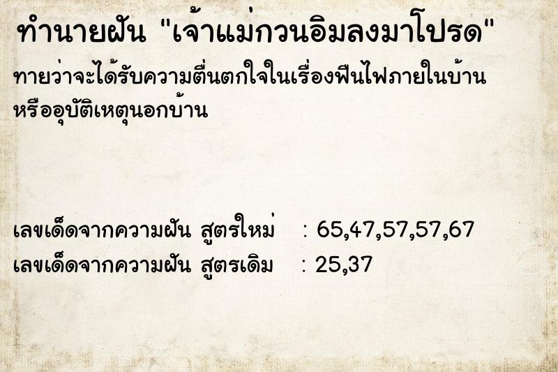 ทำนายฝันเจ้าแม่กวนอิมลงมาโปรด ทำนายฝันทำนายฝันเจ้าแม่กวนอิมลงมาโปรด