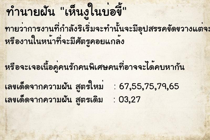 ทำนายฝันทำนายฝันเห็นงูในบ่อขี้