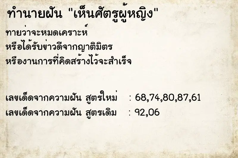 ทำนายฝัน เห็นศัตรูผู้หญิง ทำนายฝัน เห็นศัตรูผู้หญิง