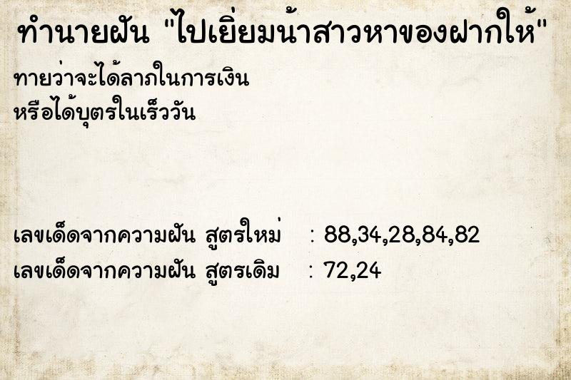 ทำนายฝันทำนายฝันไปเยิ่ยมน้าสาวหาของฝากให้