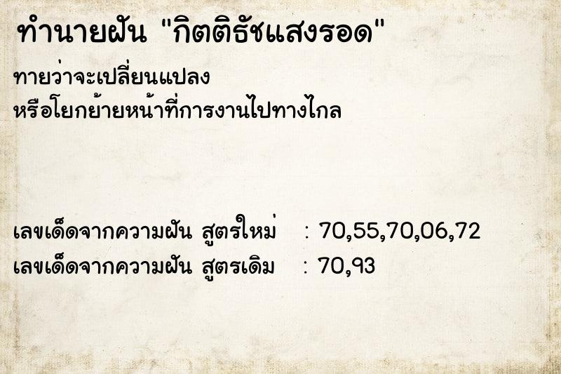 ทำนายฝันกิตติธัชแสงรอด ทำนายฝันทำนายฝันกิตติธัชแสงรอด