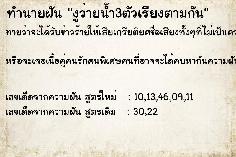 ทำนายฝันงูว่ายน้ำ3ตัวเรียงตามกัน ทำนายฝันทำนายฝันงูว่ายน้ำ3ตัวเรียงตามกัน
