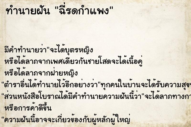 ทำนายฝัน ฉี่รดกำแพง ทำนายฝัน ฉี่รดกำแพง