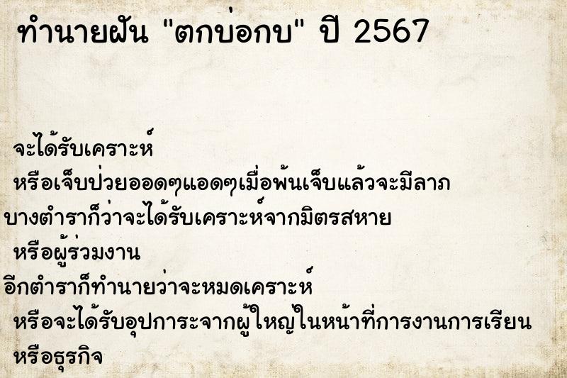 ทำนายฝัน ตกบ่อกบ ทำนายฝัน ตกบ่อกบ