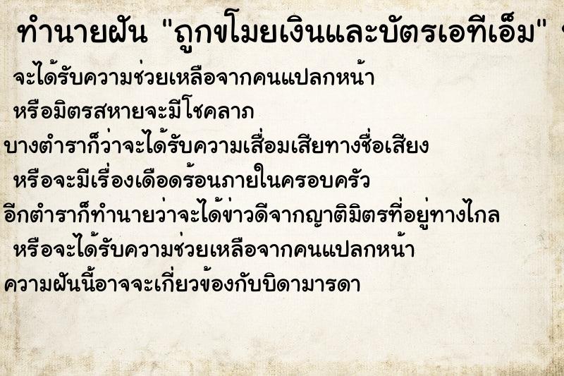 ทำนายฝันทำนายฝันถูกขโมยเงินและบัตรเอทีเอ็ม