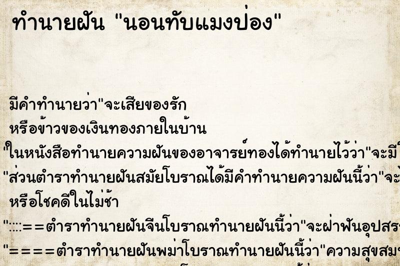 ทำนายฝัน นอนทับแมงป่อง ตำราโบราณ แม่นที่สุดในโลก