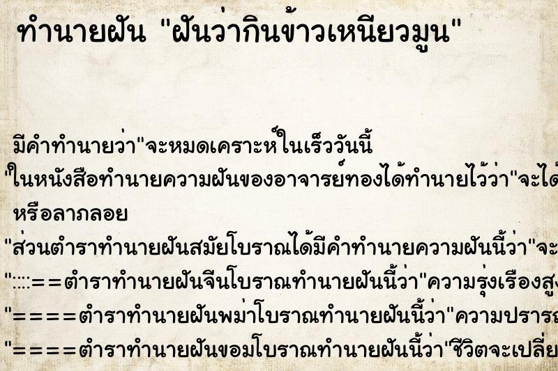 ทำนายฝัน ฝันว่ากินข้าวเหนียวมูน ทำนายฝัน ฝันว่ากินข้าวเหนียวมูน