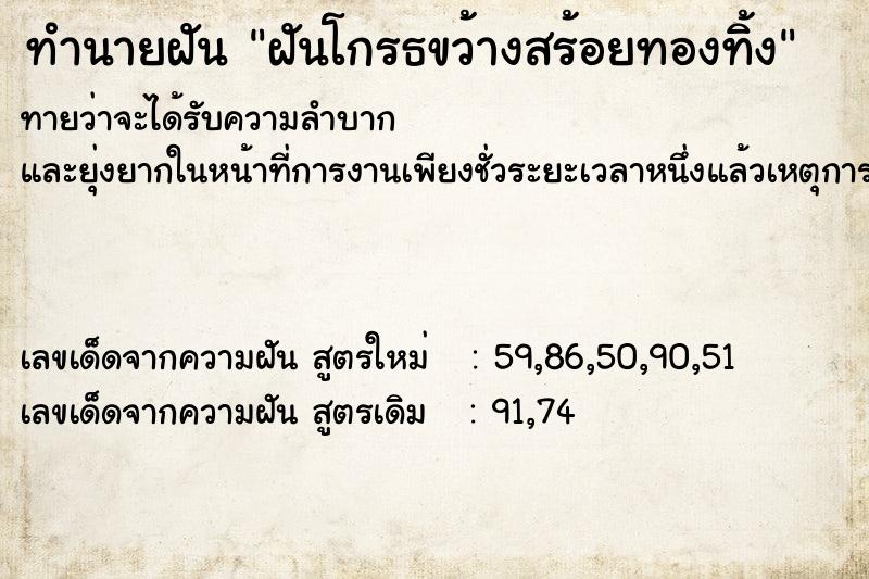 ทำนายฝันฝันโกรธขว้างสร้อยทองทิ้ง ทำนายฝันทำนายฝันฝันโกรธขว้างสร้อยทองทิ้ง