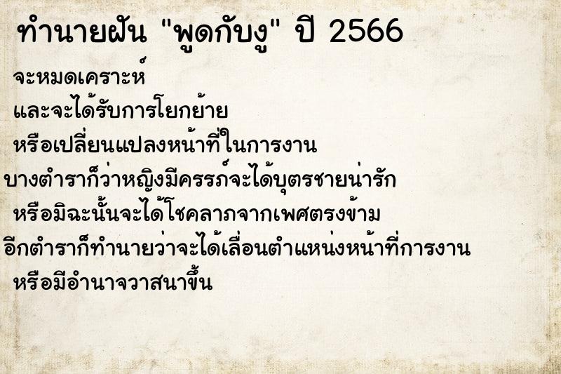 ทำนายฝันทำนายฝันพูดกับงู