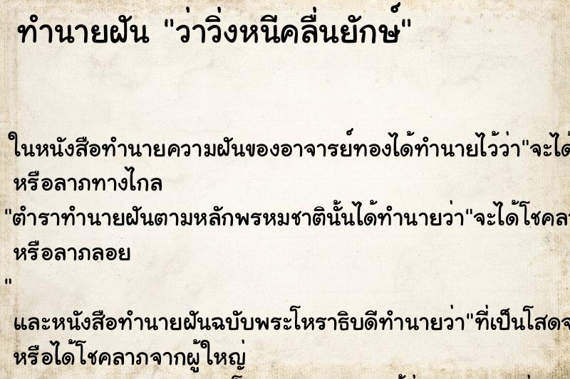 ทำนายฝันว่าวิ่งหนีคลื่นยักษ์ ทำนายฝันทำนายฝันว่าวิ่งหนีคลื่นยักษ์