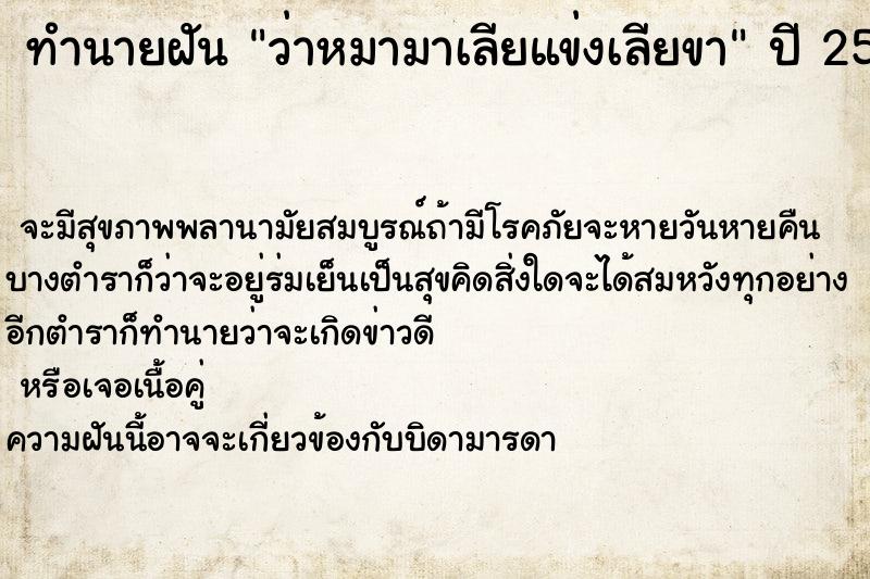 ทำนายฝัน ว่าหมามาเลียแข่งเลียขา ทำนายฝัน ว่าหมามาเลียแข่งเลียขา