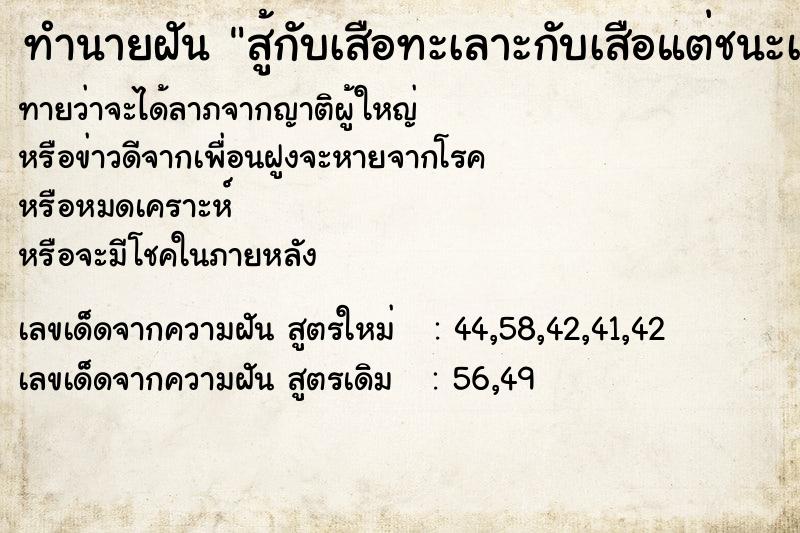 ทำนายฝันสู้กับเสือทะเลาะกับเสือแต่ชนะเสือถีบเสือตกเรือน ทำนายฝันทำนายฝันสู้กับเสือทะเลาะกับเสือแต่ชนะเสือถีบเสือตกเรือน
