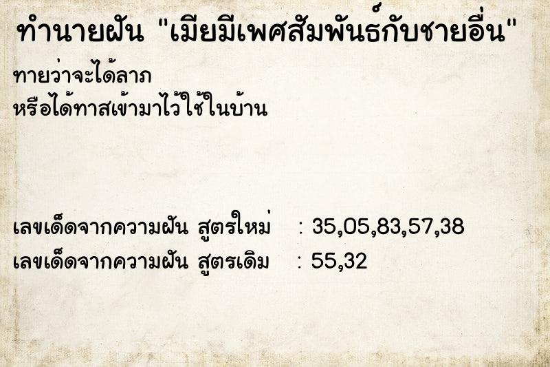 ทำนายฝันเมียมีเพศสัมพันธ์กับชายอื่น ทำนายฝันทำนายฝันเมียมีเพศสัมพันธ์กับชายอื่น