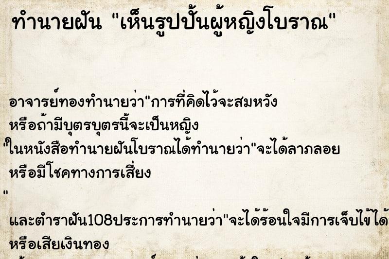 ทำนายฝัน เห็นรูปปั้นผู้หญิงโบราณ ทำนายฝัน เห็นรูปปั้นผู้หญิงโบราณ