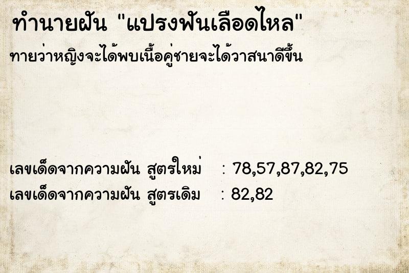 ทำนายฝันทำนายฝันแปรงฟันเลือดไหล