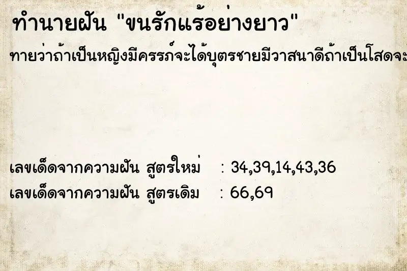 ทำนายฝัน ขนรักแร้อย่างยาว ทำนายฝัน ขนรักแร้อย่างยาว