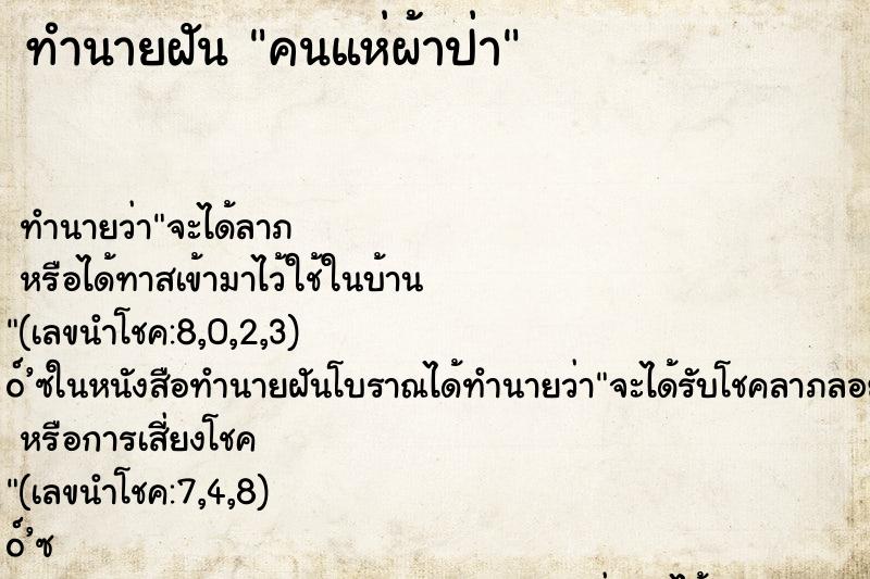 ทำนายฝันคนแห่ผ้าป่า ทำนายฝันทำนายฝันคนแห่ผ้าป่า