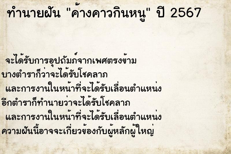 ทำนายฝันทำนายฝันค้างคาวกินหนู