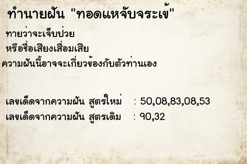 ทำนายฝันทำนายฝันทอดแหจับจระเข้