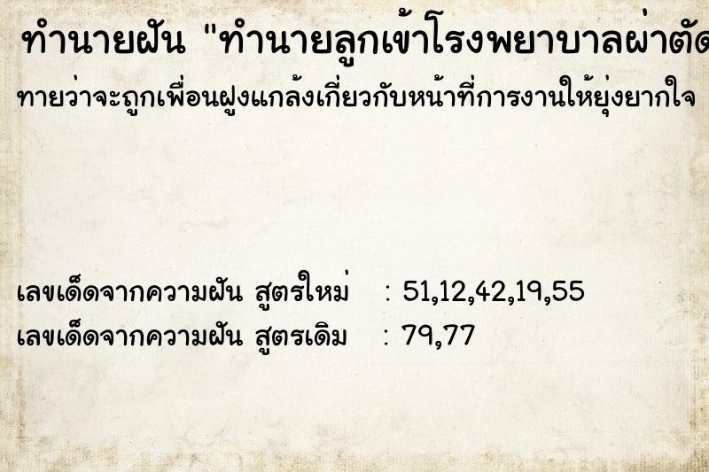 ทำนายฝันทำนายลูกเข้าโรงพยาบาลผ่าตัดลูกเข้าโรงพยาบาลผ่าตัด ทำนายฝันทำนายฝันทำนายลูกเข้าโรงพยาบาลผ่าตัดลูกเข้าโรงพยาบาลผ่าตัด